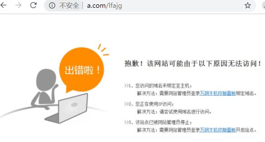 DirectAdmin：自定义错误页面