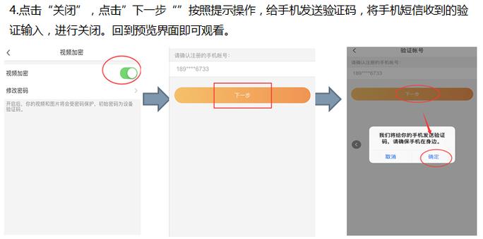 萤石云视频怎样开启视频加密？萤石云视频开启视频加密的方法