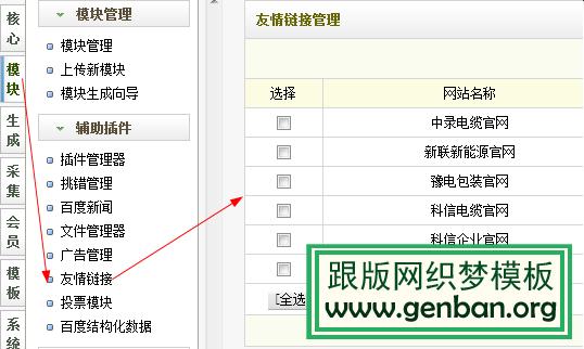 删除dedecms 5.7里面烦人的织梦链的方法