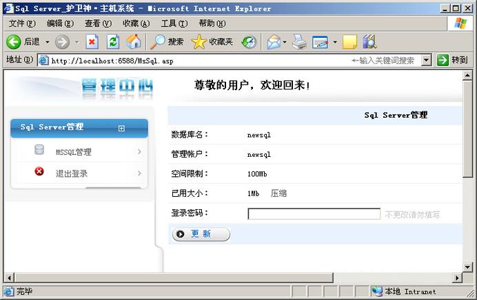 护卫神 主机管理系统使用说明(MSSQL管理)