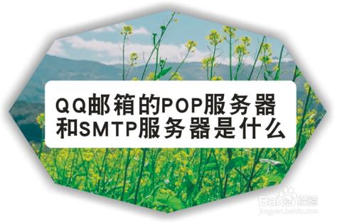 qq企业邮箱pop3服务器是什么