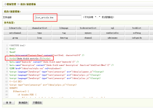 dedecms栏目标题seo：有seotitle的时候显示seotitle没有则显示默