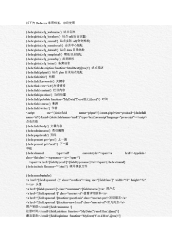 dede标签调用方法收集