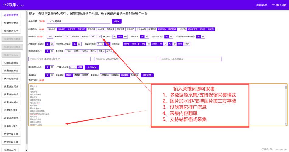 自动采集伪原创发布更新一体化插件的安装方法