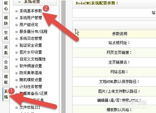 dedecms教程：删除系统自定义变量的方法