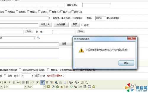 织梦DedeCMS提示“你指定要上传的文件或文件大小超过限制”的解