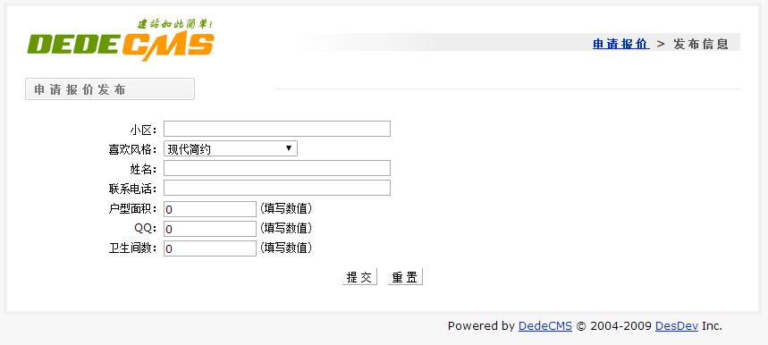 DedeCMS表单提交发送到指定邮箱与前台设置