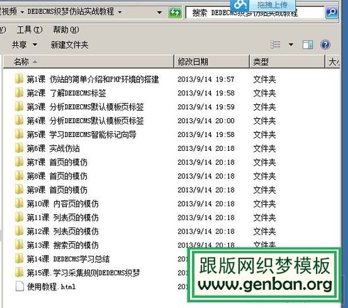 织梦DedeCms快速入门视频教程（官方通用版）