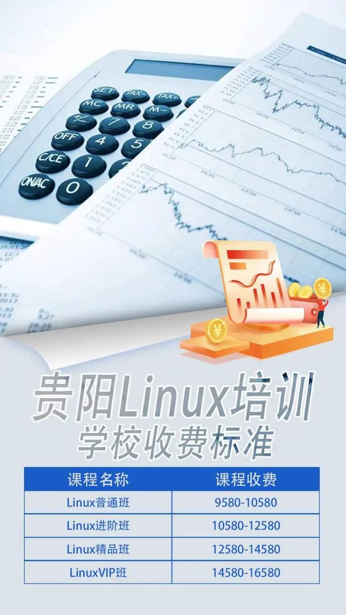 贵阳linux培训学费