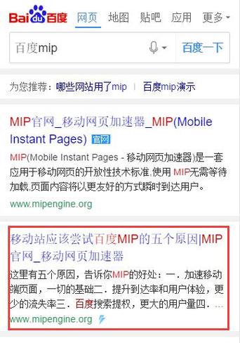 百度MIP如何提高移动网页加载速度