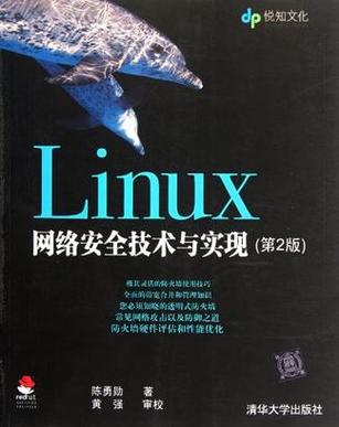 网络安全 linux