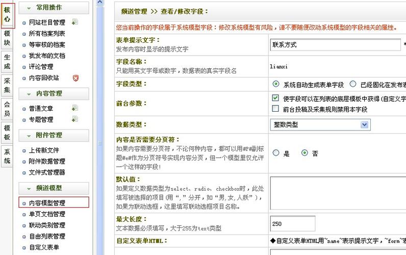 dedecms教程：删除系统自定义变量的方法