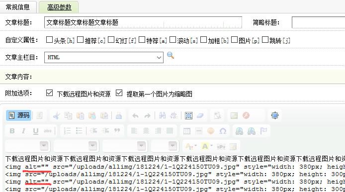 为织梦cms文章，图集的每一张图片添加alt标签