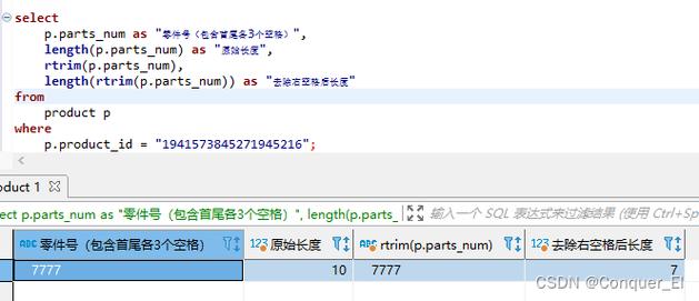 mysql去空格函数_字符串空格清除转换