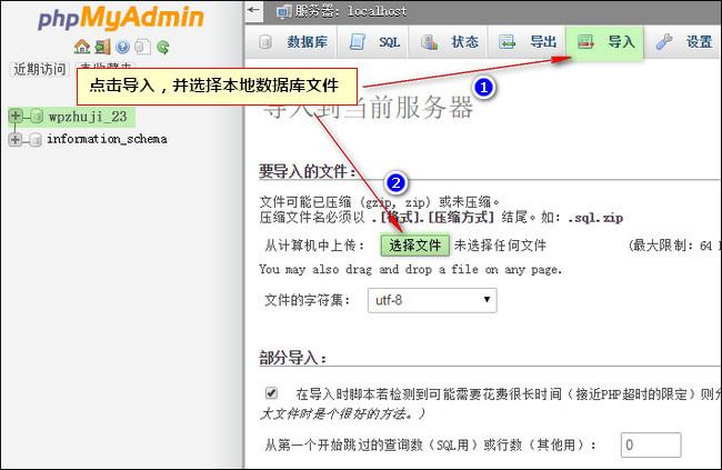 DirectAdmin：如何管理数据库