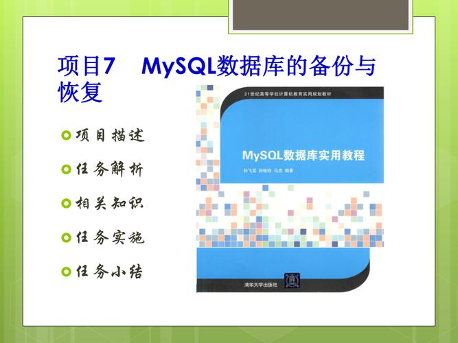 mysql数据备份与恢复_数据备份与恢复