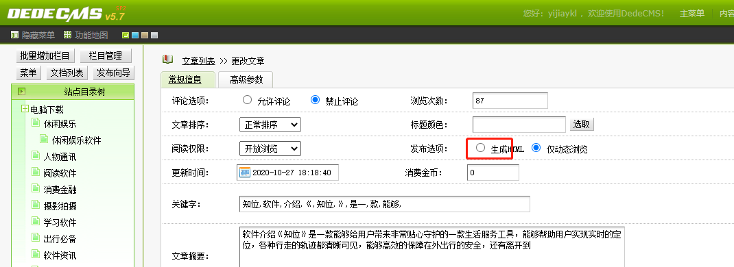 织梦cms中批量移动栏目到某栏目下的子栏目