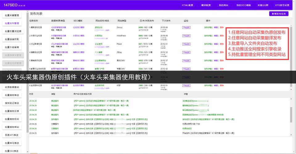 自动采集伪原创发布更新一体化插件的安装方法