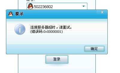苹果为什么qq显示服务器超时