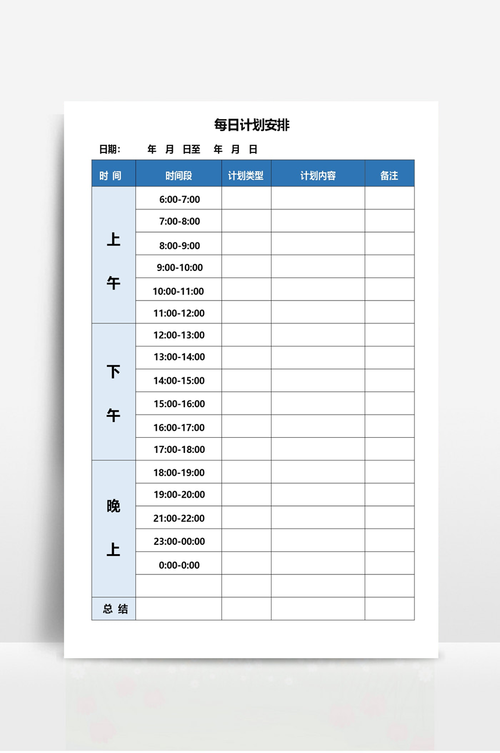 每日计划表免费版v6.0.2