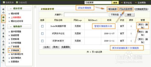 DedeCMS去掉友情链接中“织梦链投放”“织梦链”的方法