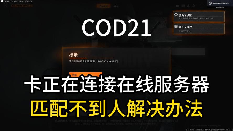 cod手游为什么一直连接服务器