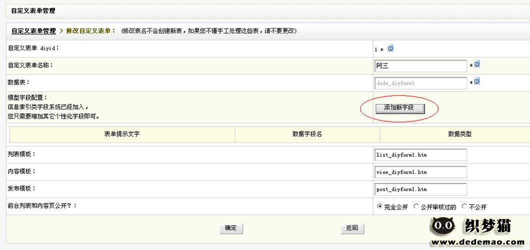 织梦DEDE自定义表单时间字段读取中显示数字的解决办法