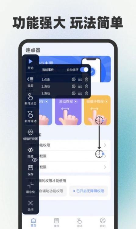 点击连点器不用充vip安卓版v1.0.0