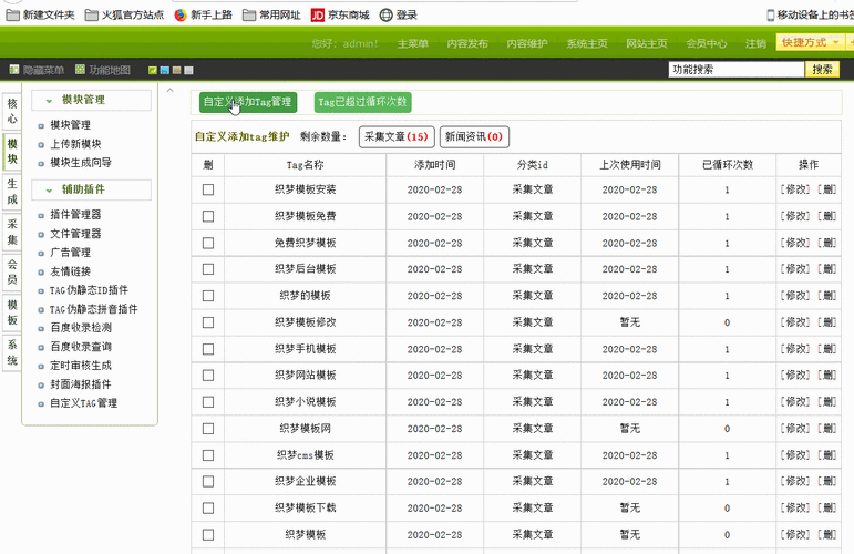 织梦DedeCMS通过Tag标签获取相关文章