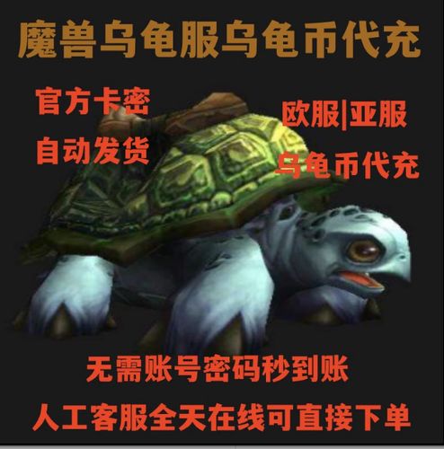 乌龟服翡翠梦境是什么服务器