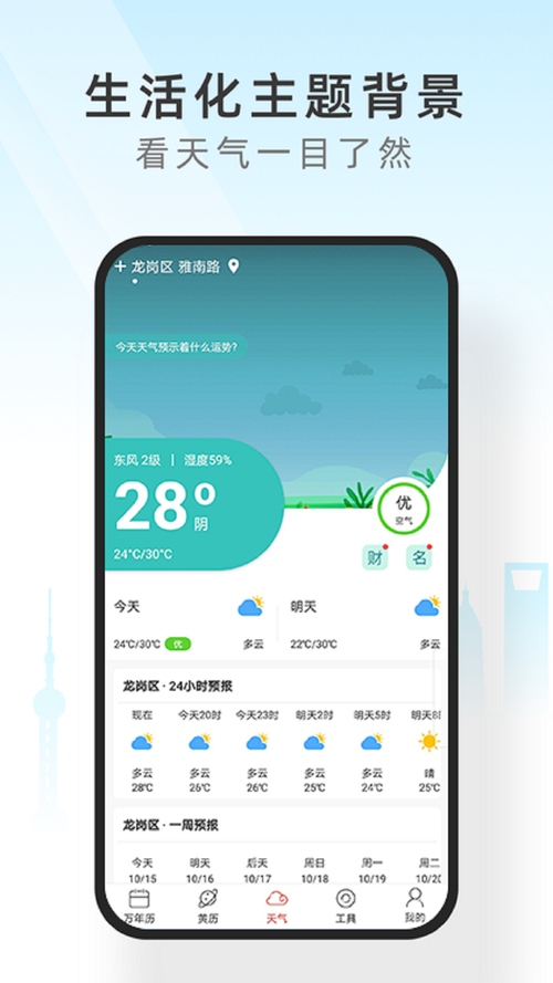 中香天气专业版手机v1.0.0