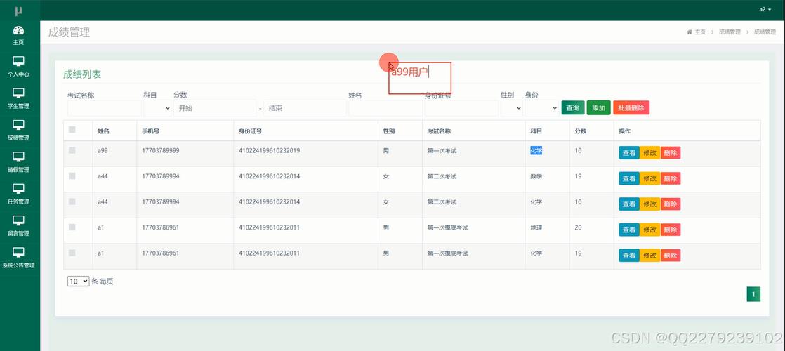 mysql数据库查询学生成绩的例子_创建学生成绩管理对象模型