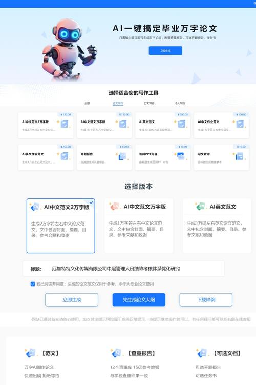 论文生成器最新版2024v8.0.8