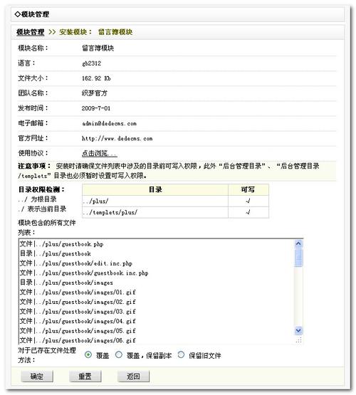 DEDECMS 留言薄模块的使用方法