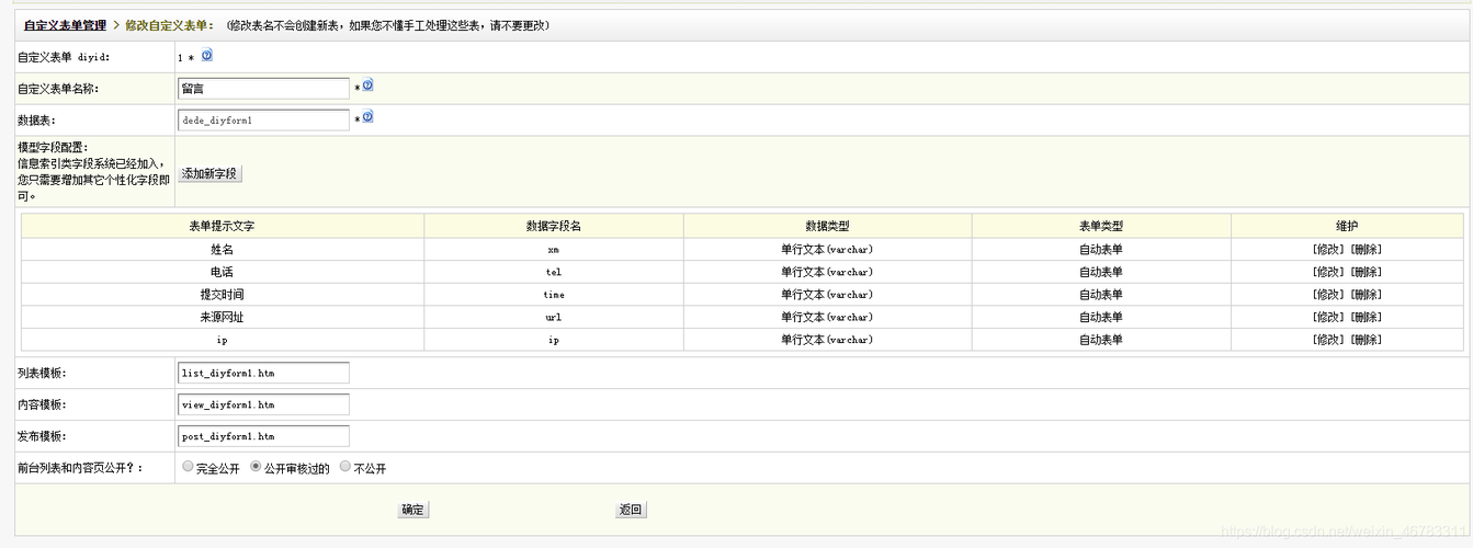 织梦自定义表单限制垃圾信息同一IP24小时只能发布一次