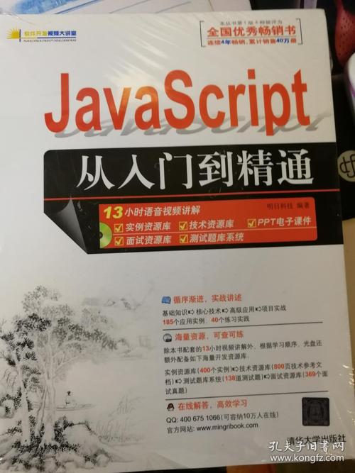 自学JavaScript推荐书籍从初级到中级再到高级