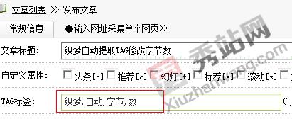 织梦dedecms修改tag标签自动提取字节数
