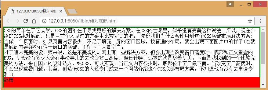 CSS 实现绝对底部一个完美解决方案