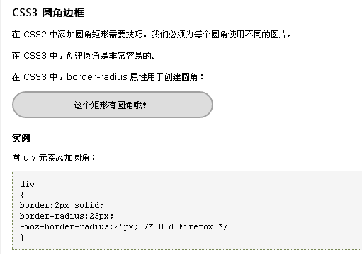 CSS3教程(2):网页边框半径和网页圆角