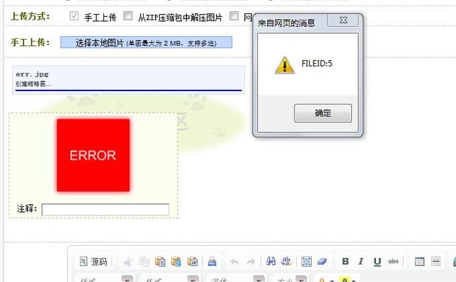 DEDE图片集上传图片时出错显示(FILEID)的解决方法