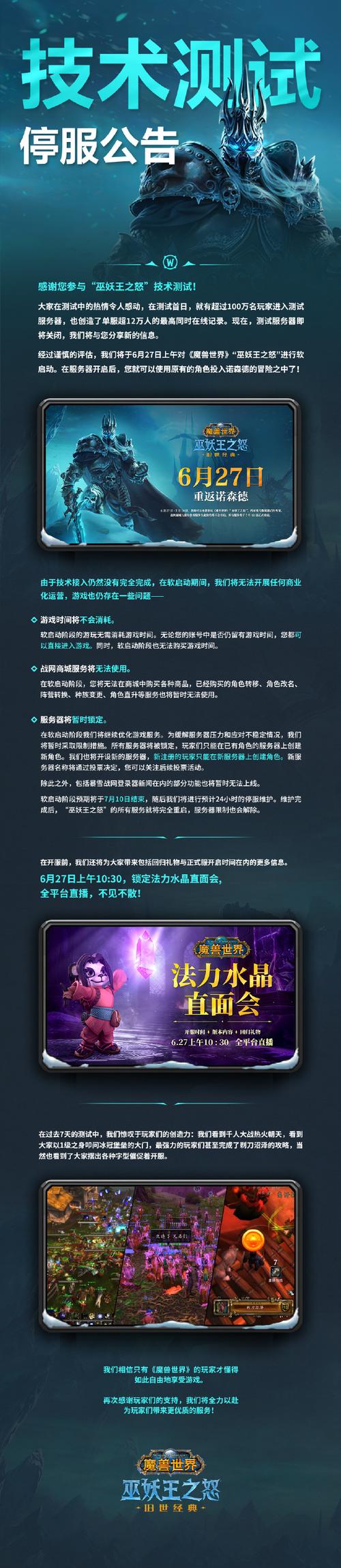 魔兽世界服务器什么时候关闭