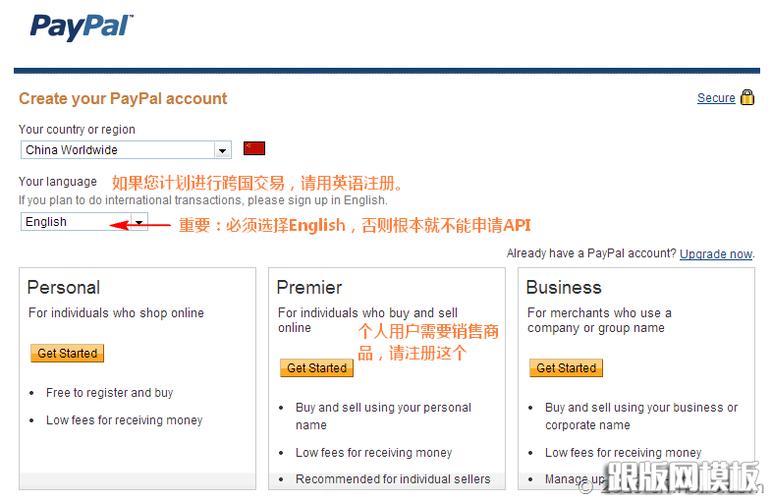 记录一下申请 PayPal API需要注意的地方