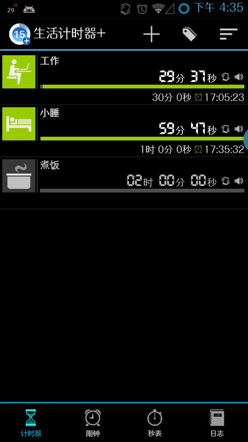 生活计时器v6.5.2