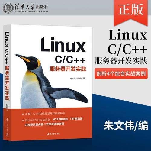 linux c 服务器编程看什么书