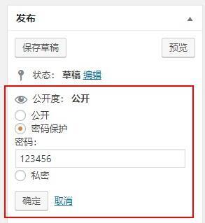 WordPress修改密码保护文章的留言信息位置的提示文字的方法