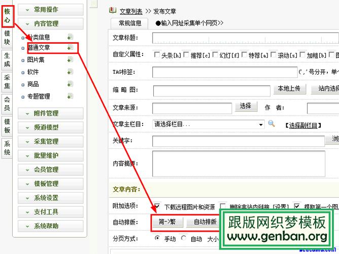 DEDECMS插件评测之文章排版插件