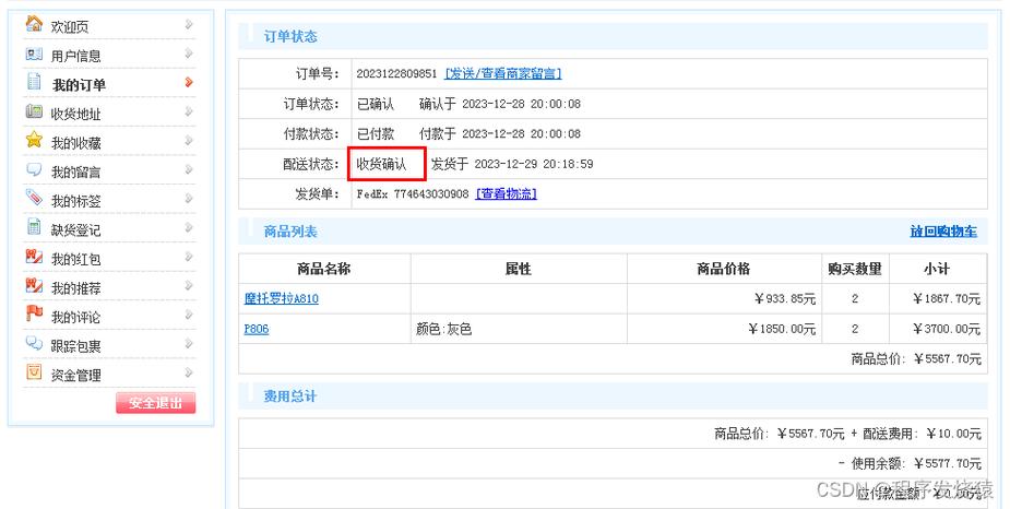 ECSHOP后台快递单模板商品标签添加