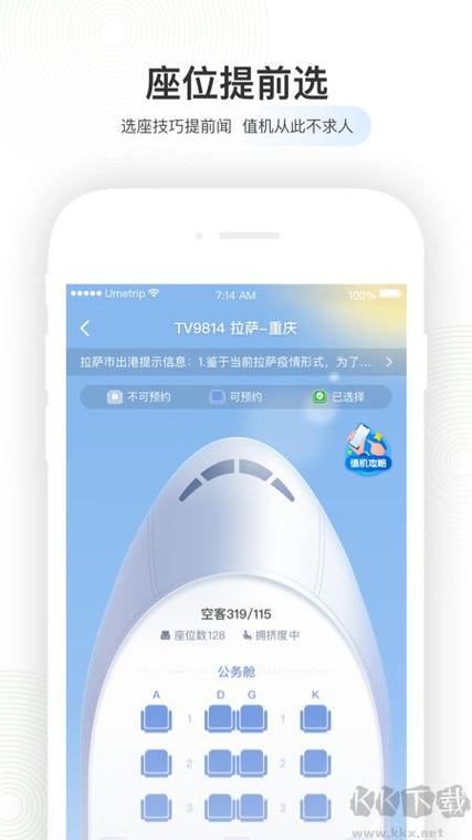 航旅纵横2024无广告v7.6.0