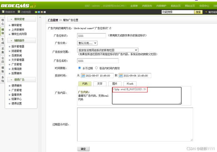 dedecms广告管理教程