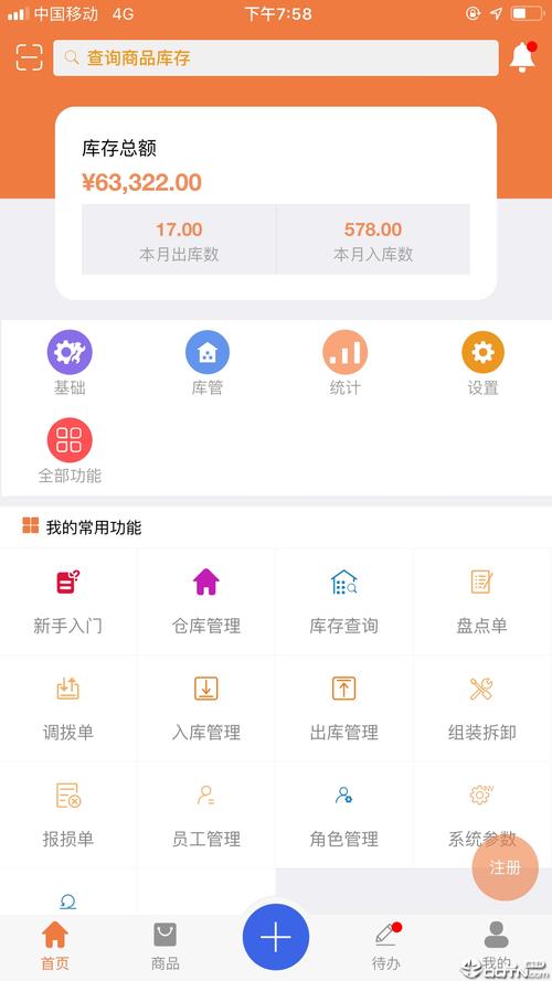 开云仓储管理系统手机版v1.1